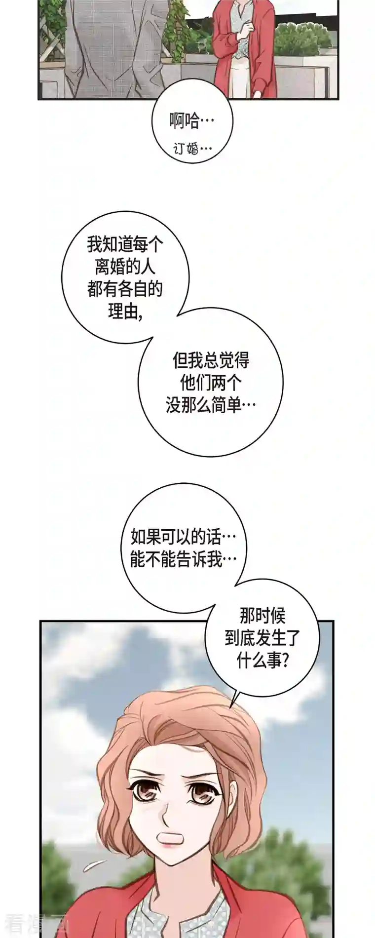 生存婚姻第37话 背叛