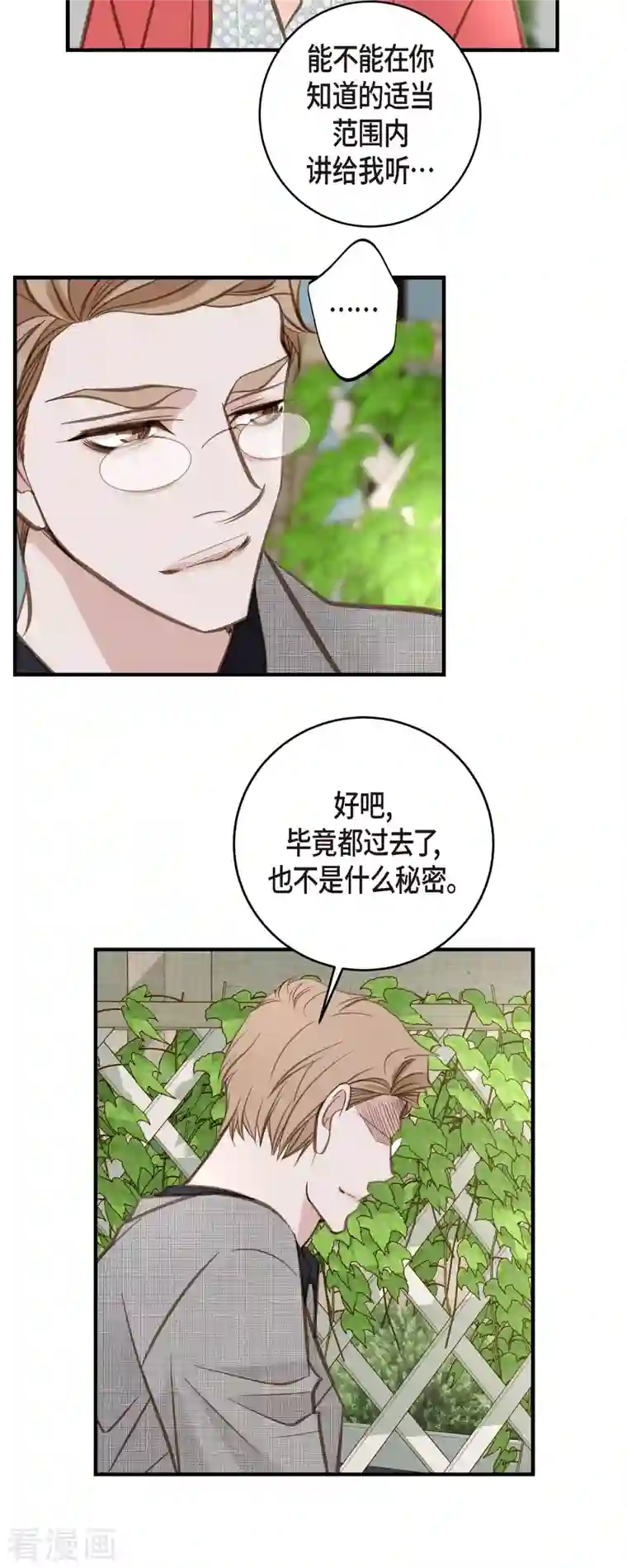 生存婚姻第37话 背叛