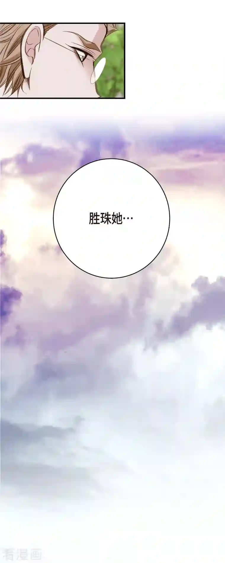 生存婚姻第37话 背叛