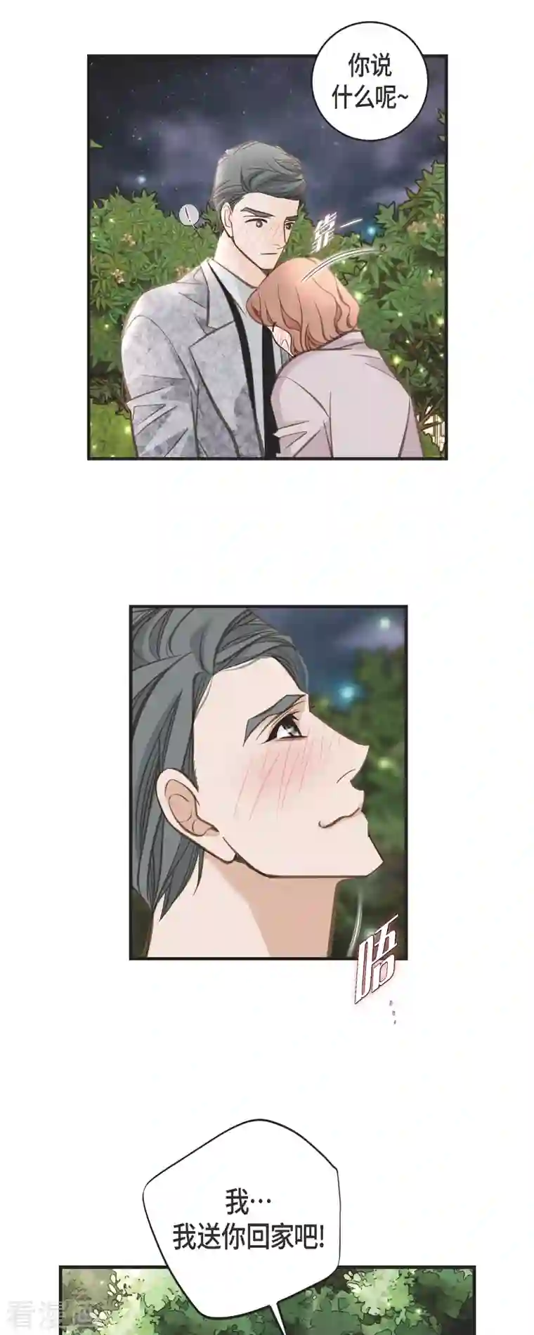 生存婚姻第37话 背叛