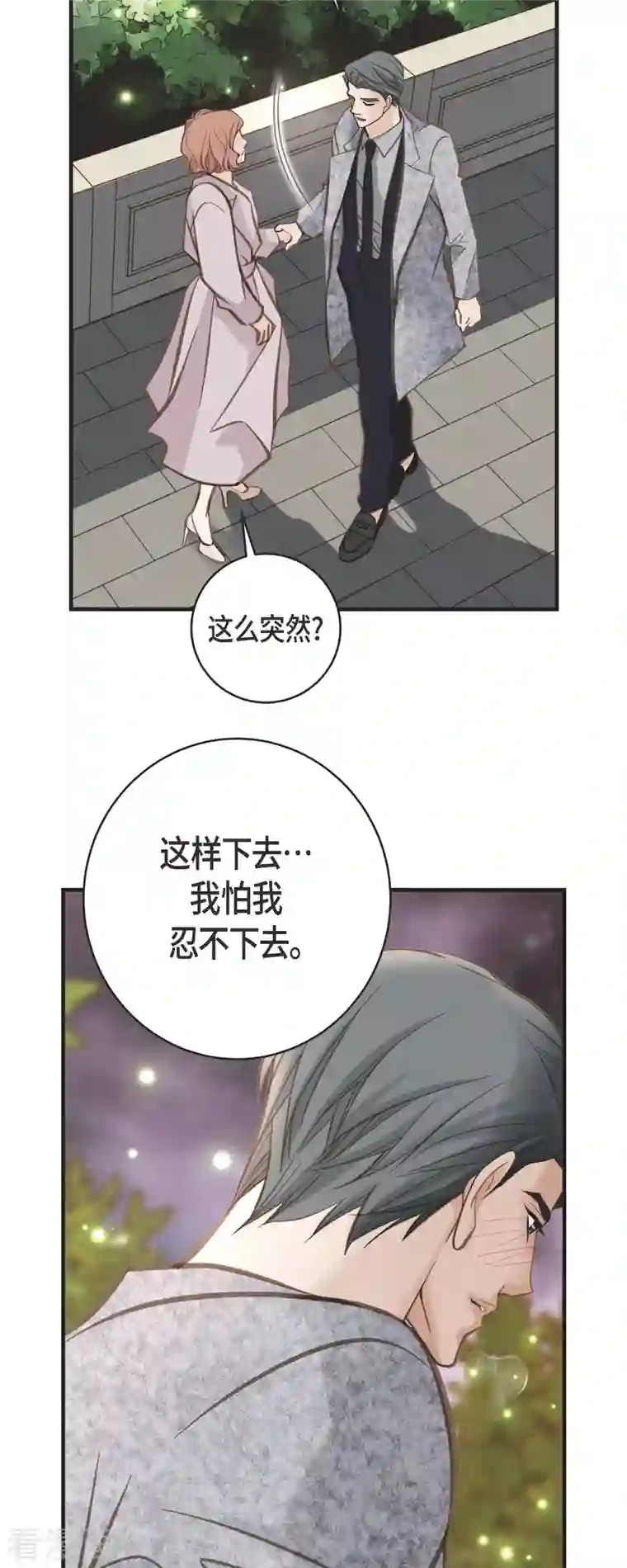 生存婚姻第37话 背叛