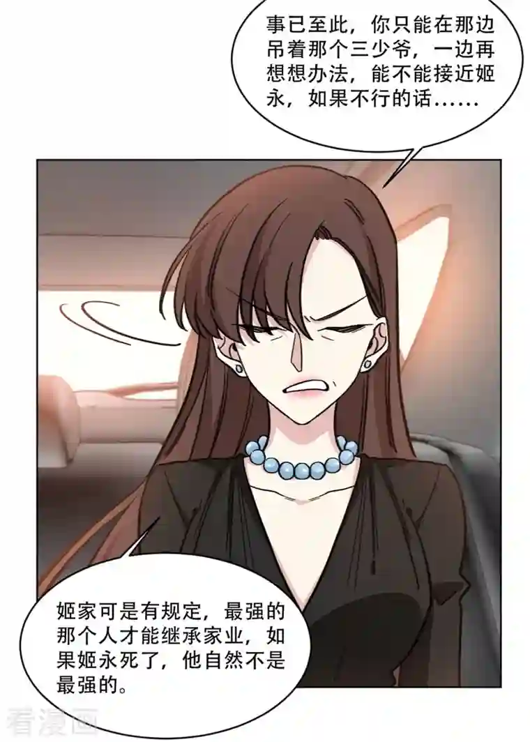 独家占有：姬少的腹黑娇妻第21话 绿茶依旧稳定发力