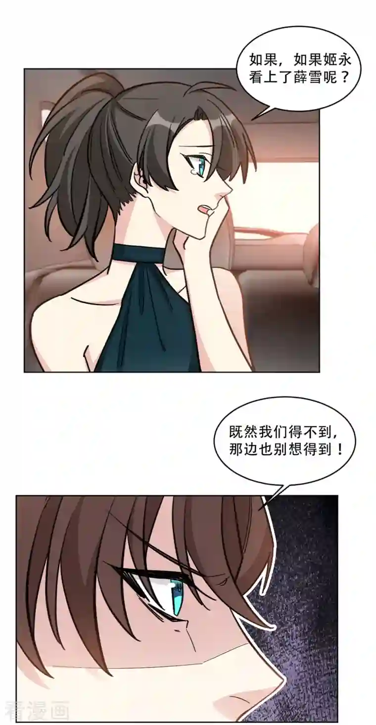 独家占有：姬少的腹黑娇妻第21话 绿茶依旧稳定发力