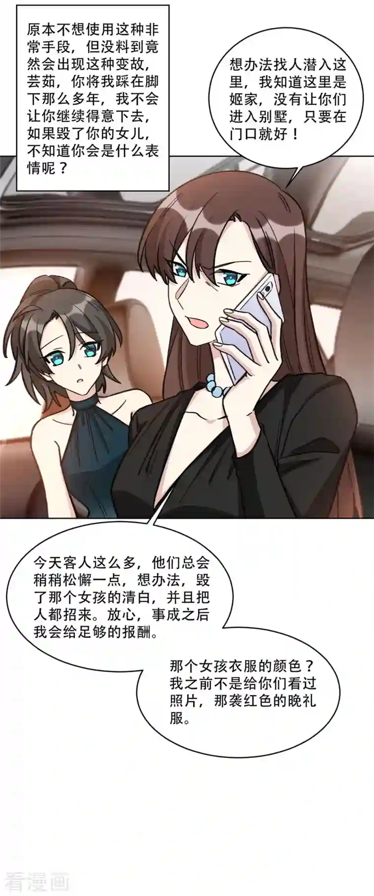 独家占有：姬少的腹黑娇妻第21话 绿茶依旧稳定发力