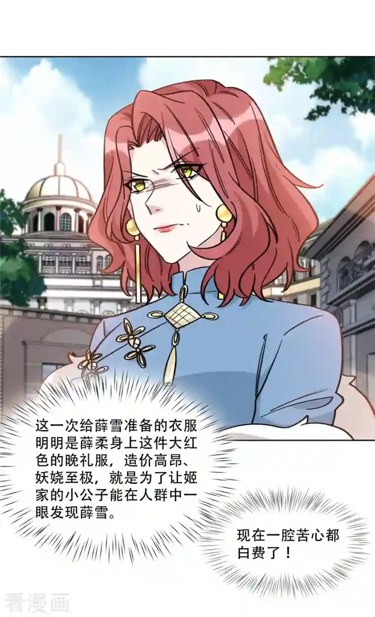 独家占有：姬少的腹黑娇妻第21话 绿茶依旧稳定发力