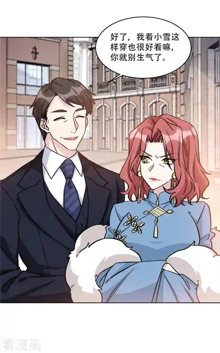 独家占有：姬少的腹黑娇妻第21话 绿茶依旧稳定发力