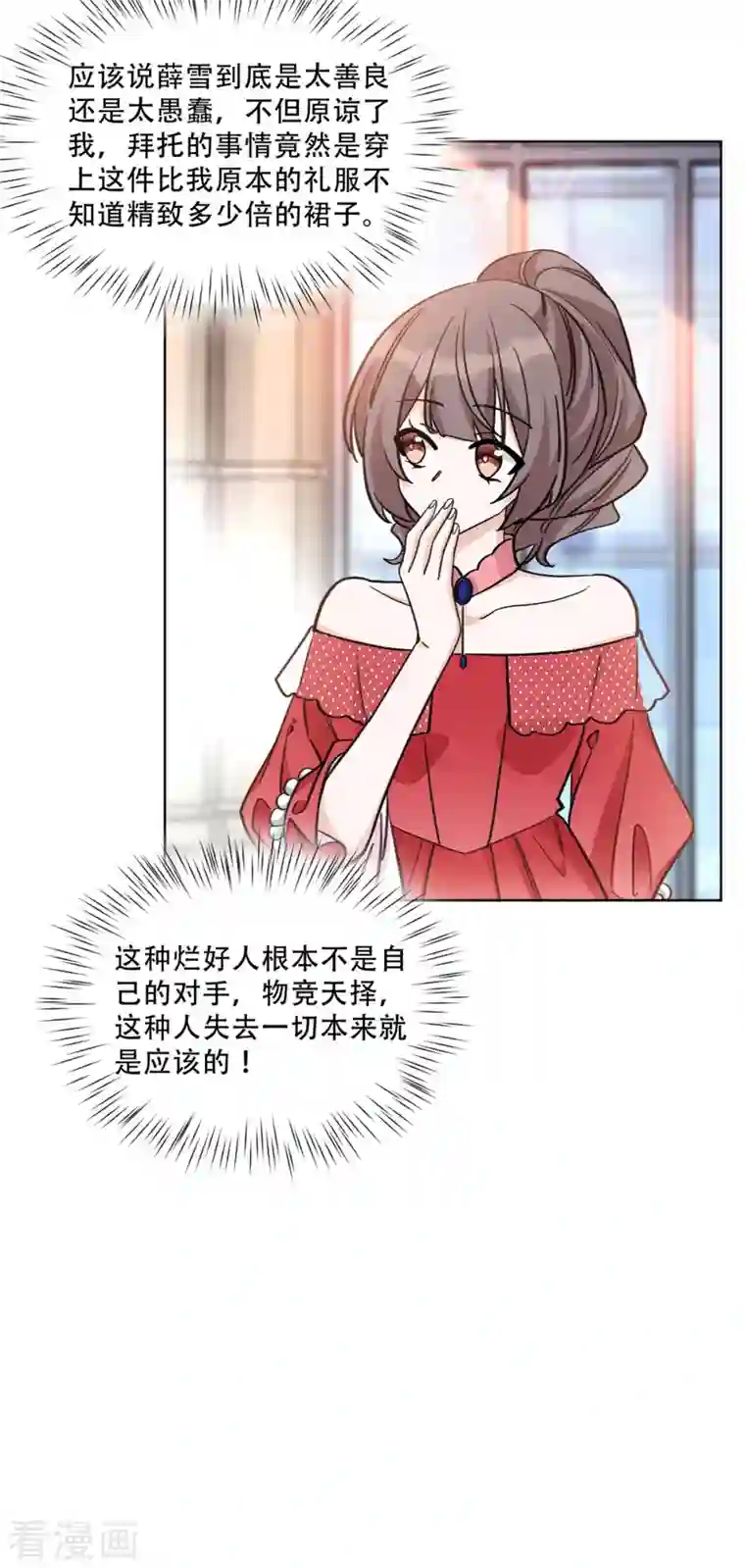 独家占有：姬少的腹黑娇妻第21话 绿茶依旧稳定发力