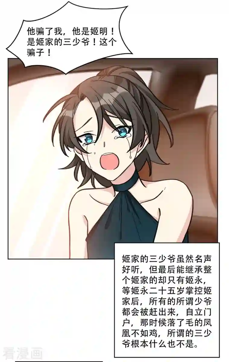 独家占有：姬少的腹黑娇妻第21话 绿茶依旧稳定发力