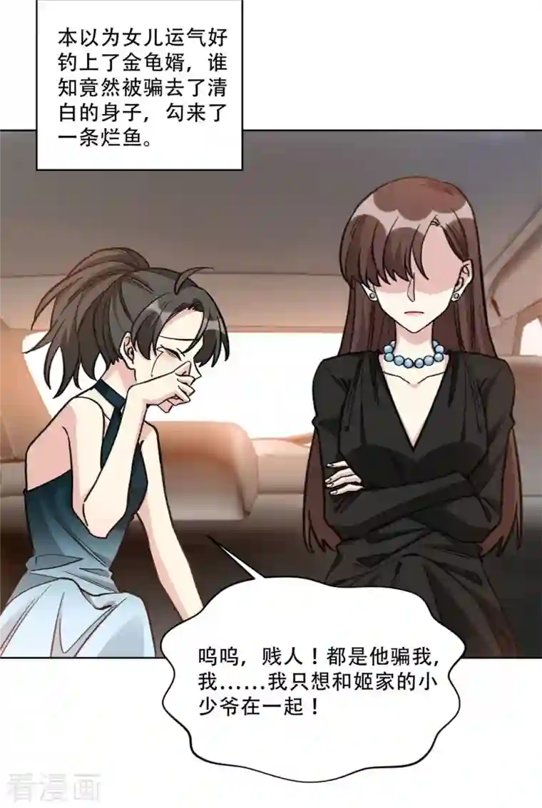 独家占有：姬少的腹黑娇妻第21话 绿茶依旧稳定发力