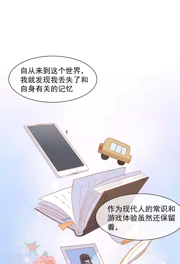 奇怪的情敌增加了第11话 遗失的记忆