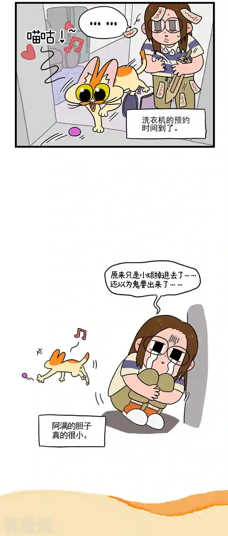 阿满和麦茶第27话 灵异事件