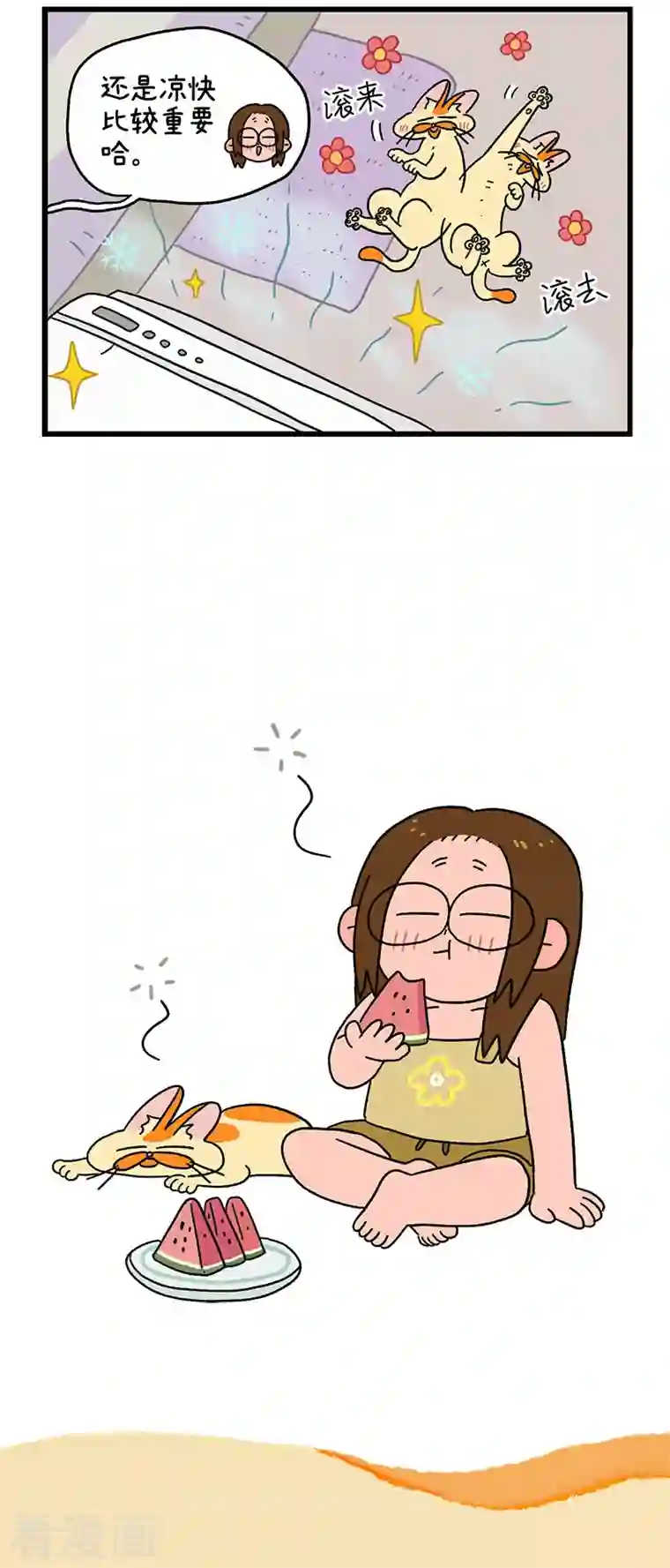 阿满和麦茶第28话 电风扇