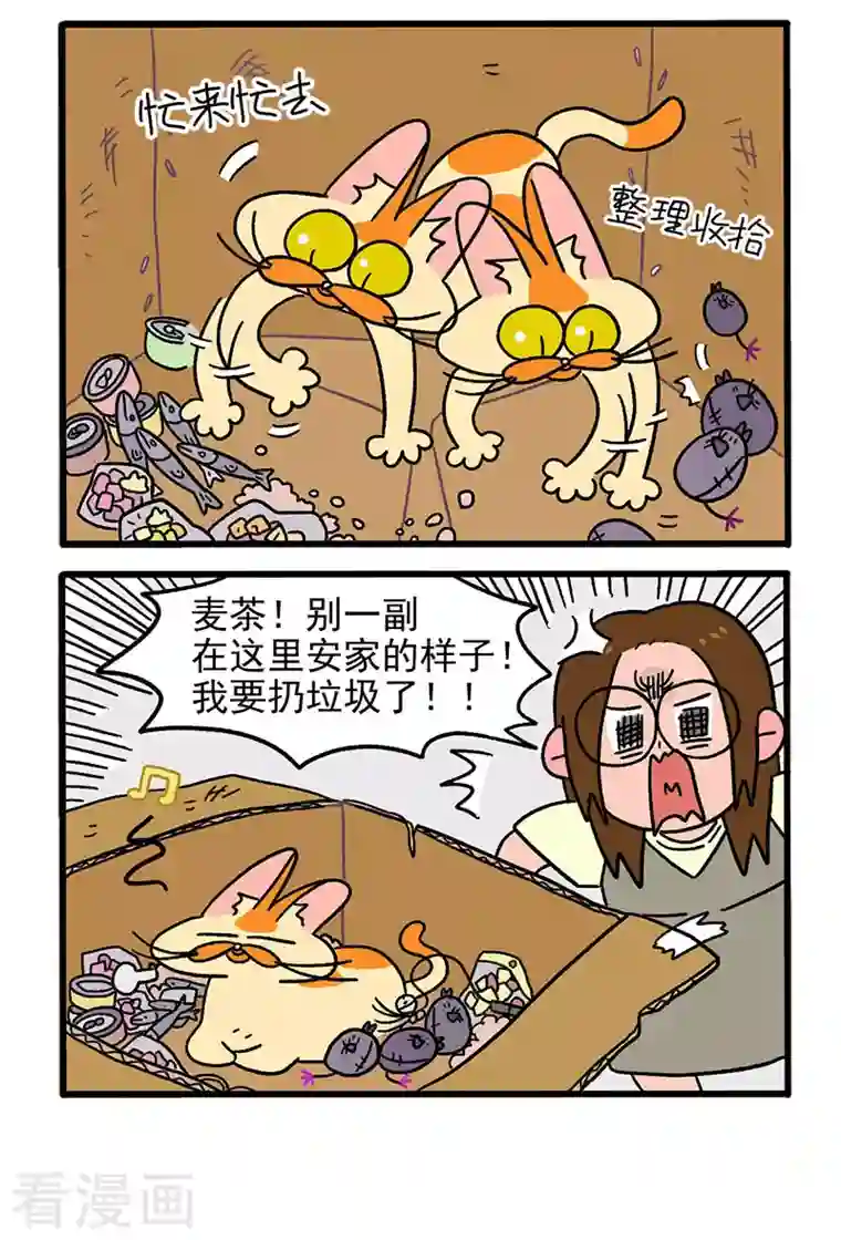 阿满和麦茶第30话 麦茶之家