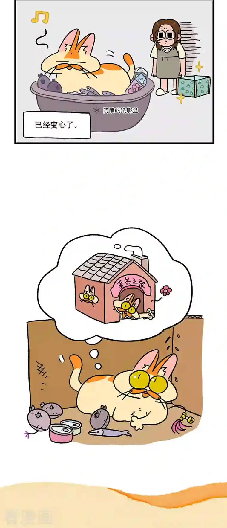阿满和麦茶第30话 麦茶之家