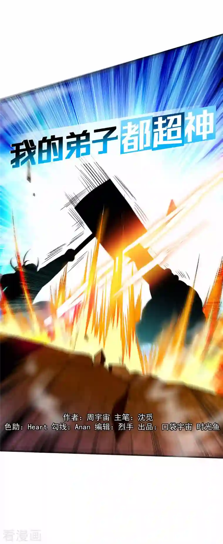 我的弟子都超神第107话 没吃饱饭吗？