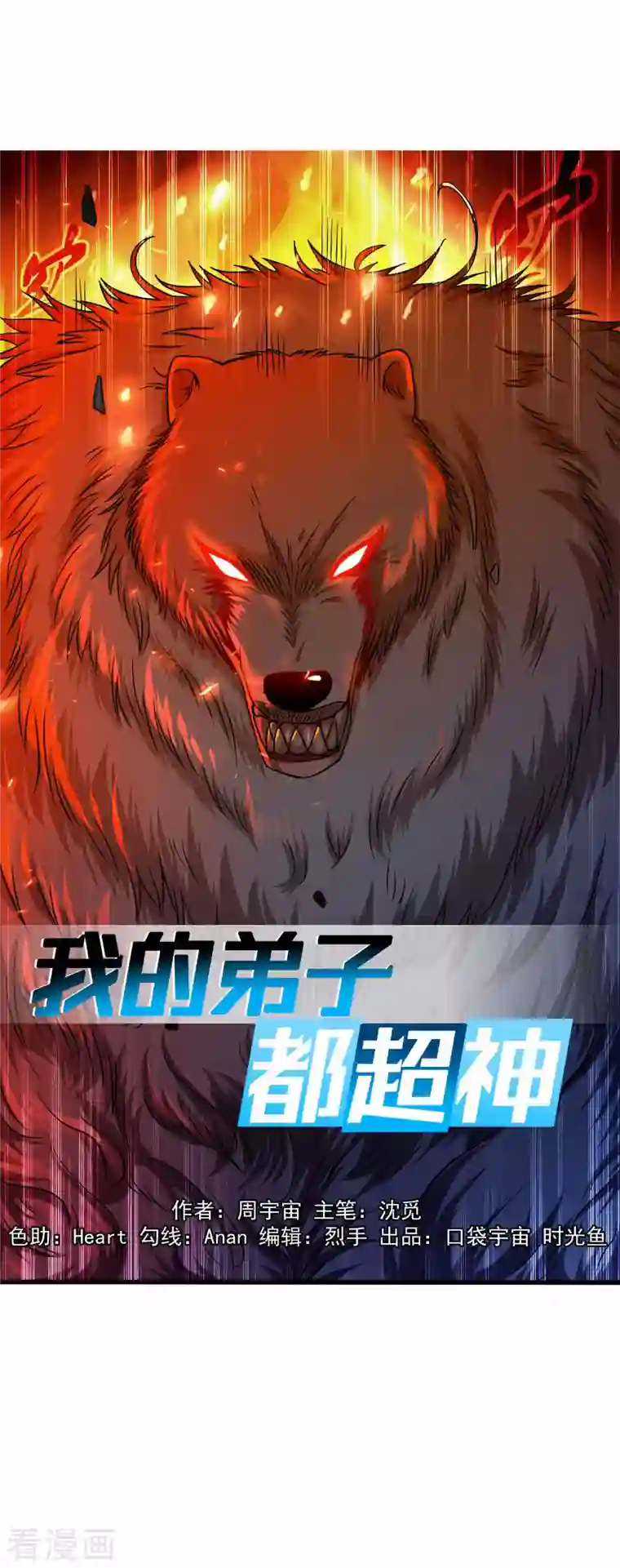 我的弟子都超神第108话 弟子太懂事也麻烦