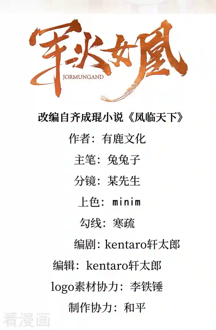 军火女凰第76话 撩人点火后，反压回报