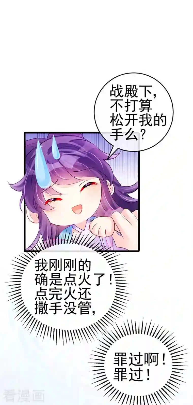 军火女凰第76话 撩人点火后，反压回报