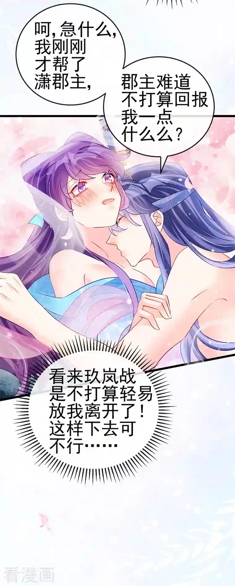 军火女凰第76话 撩人点火后，反压回报