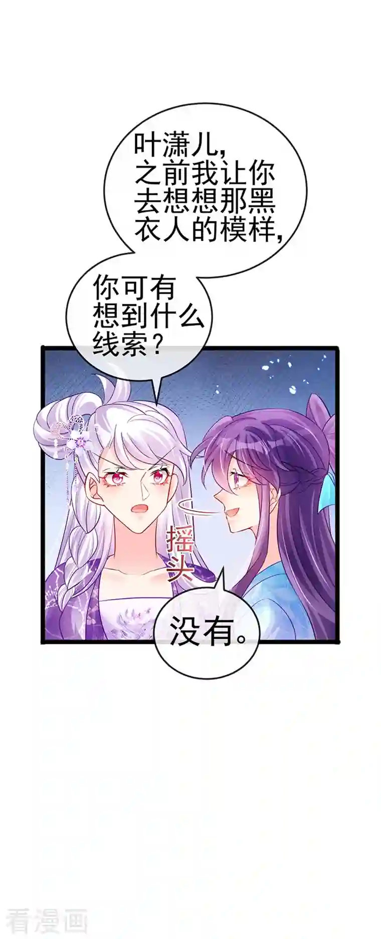 军火女凰第76话 撩人点火后，反压回报