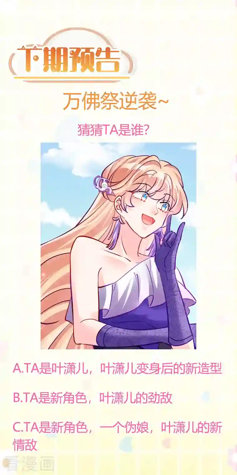 军火女凰第76话 撩人点火后，反压回报