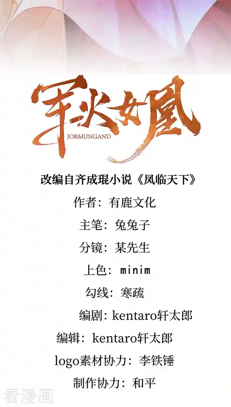 军火女凰第77话 万佛祭披荆斩棘