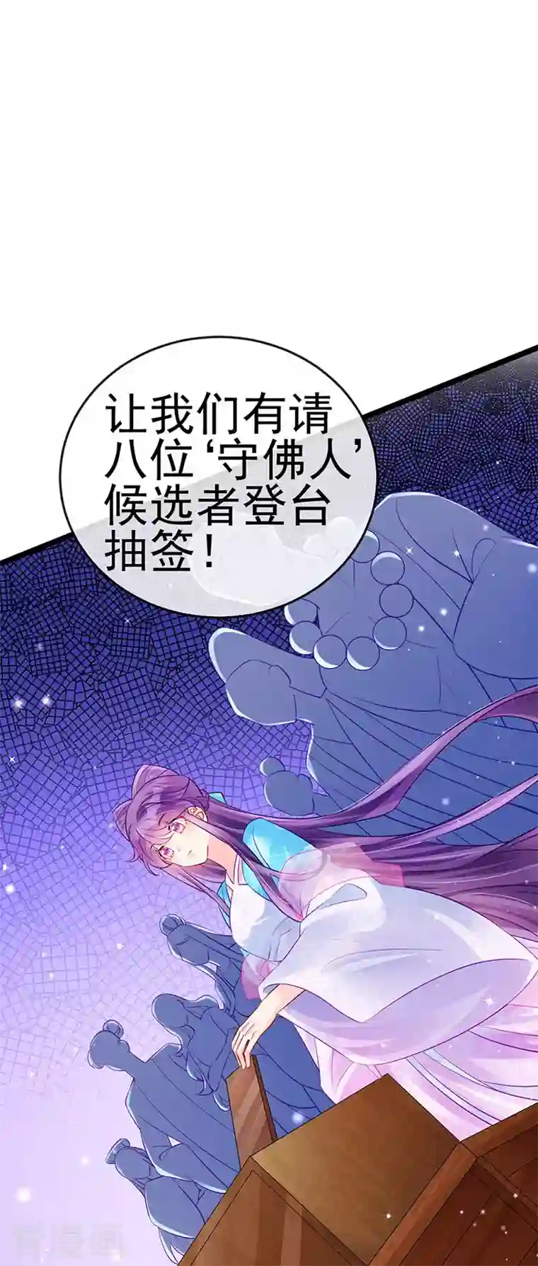 军火女凰第77话 万佛祭披荆斩棘