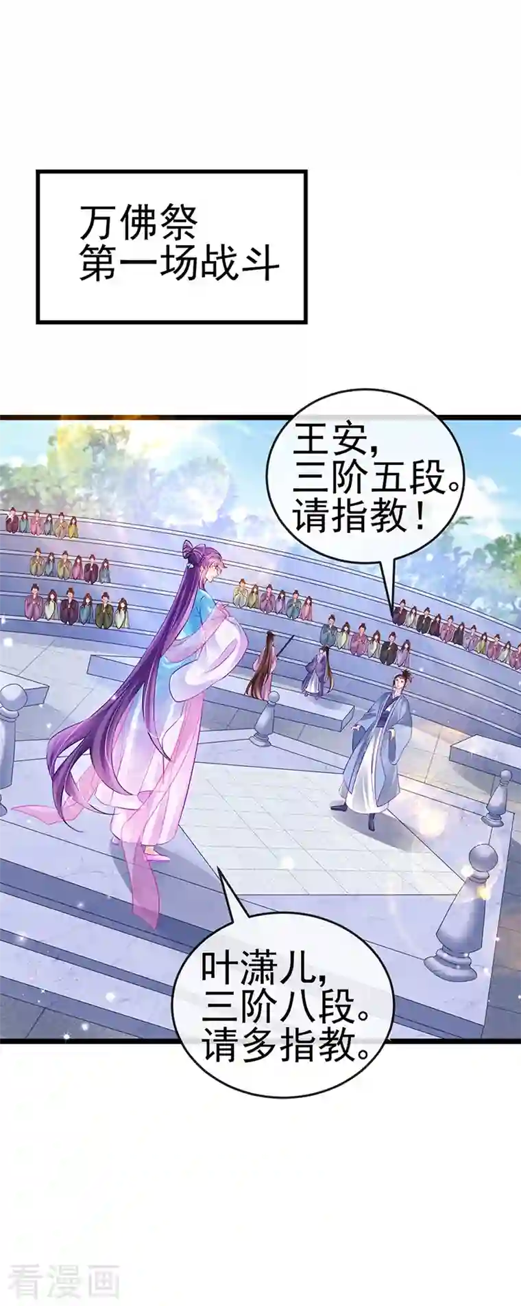 军火女凰第77话 万佛祭披荆斩棘