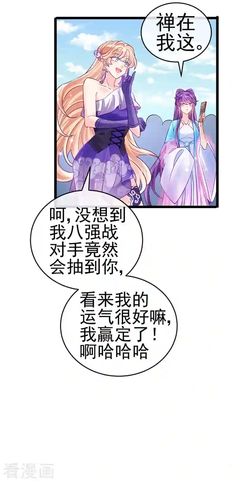 军火女凰第77话 万佛祭披荆斩棘