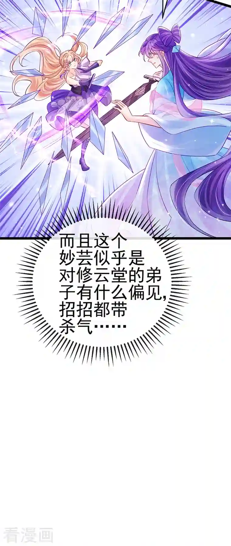 军火女凰第77话 万佛祭披荆斩棘