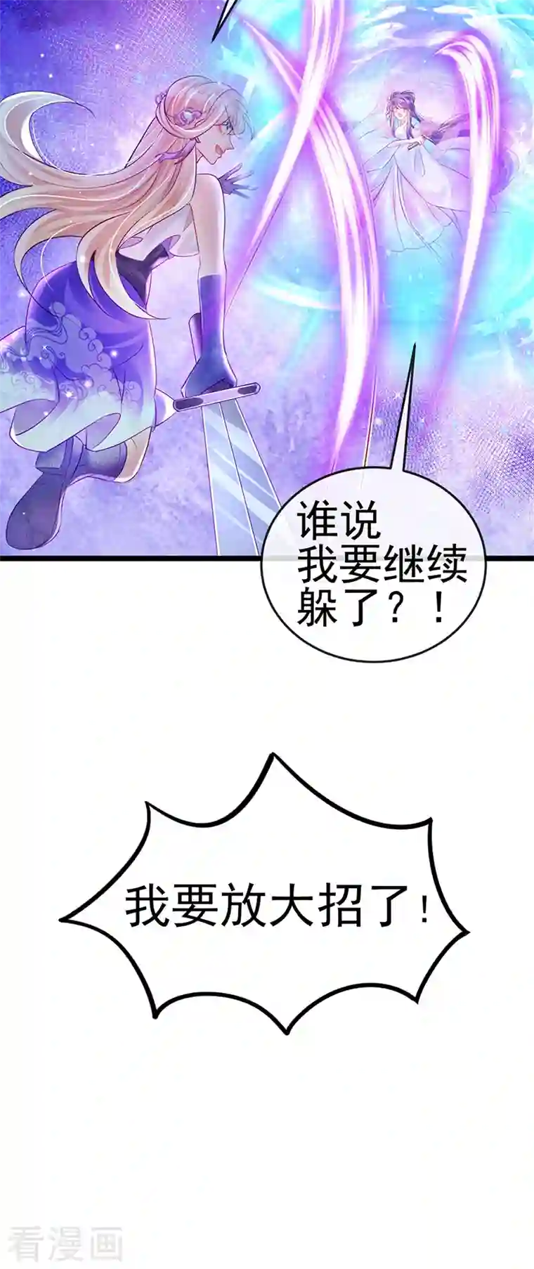 军火女凰第77话 万佛祭披荆斩棘