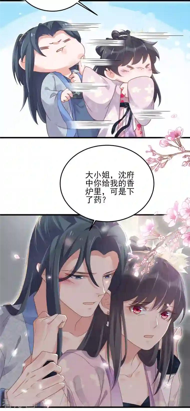 黑莲花学习手册第23话 请大小姐对我负责