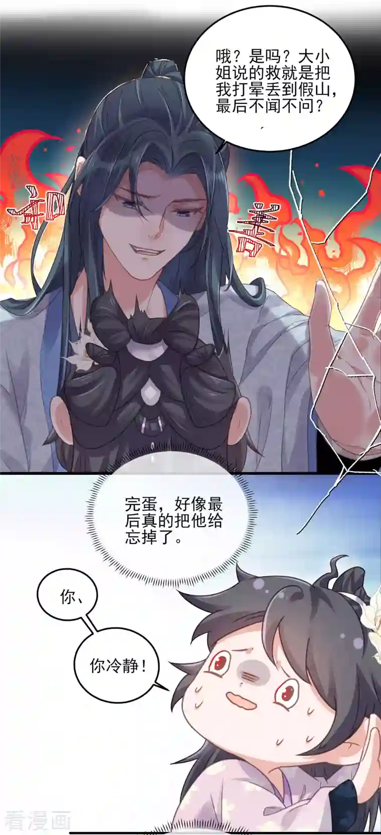 黑莲花学习手册第23话 请大小姐对我负责