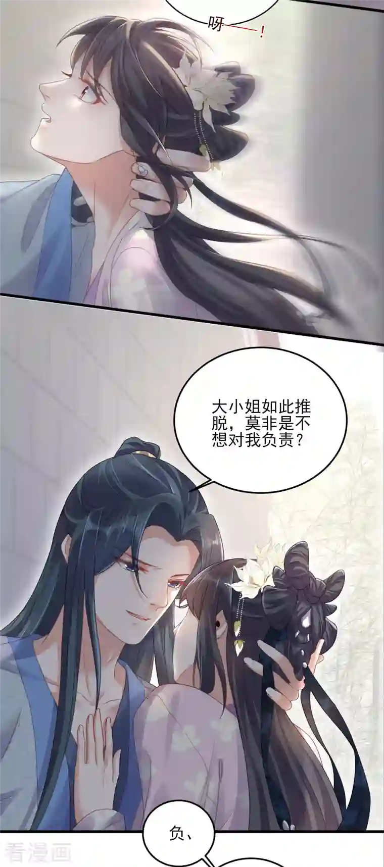 黑莲花学习手册第23话 请大小姐对我负责