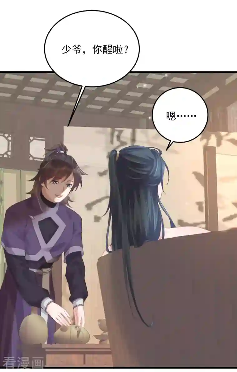 黑莲花学习手册第23话 请大小姐对我负责