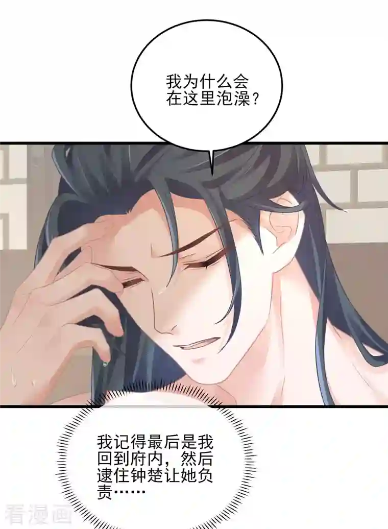 黑莲花学习手册第23话 请大小姐对我负责