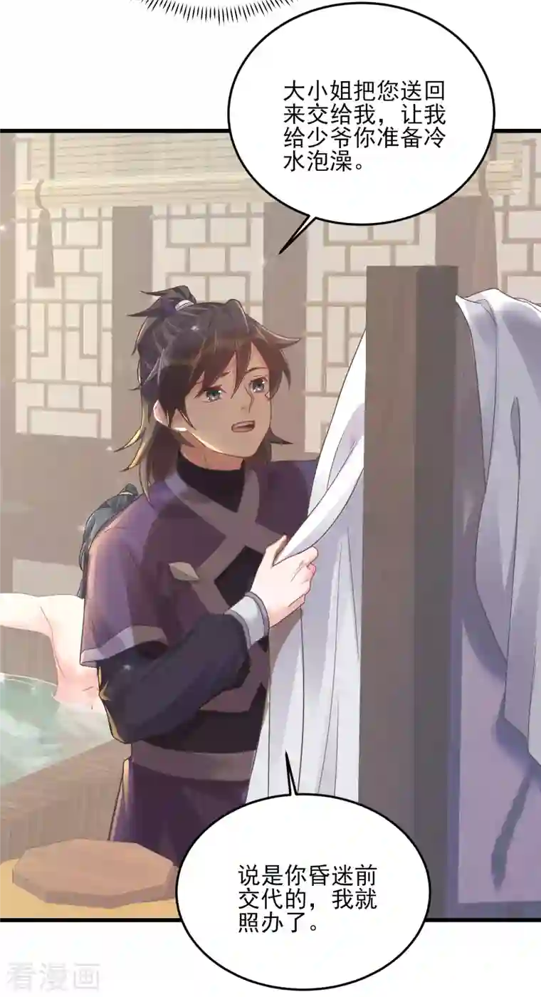 黑莲花学习手册第23话 请大小姐对我负责