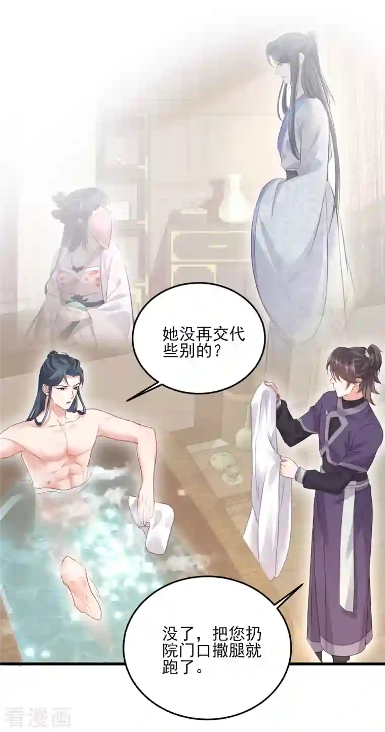 黑莲花学习手册第23话 请大小姐对我负责