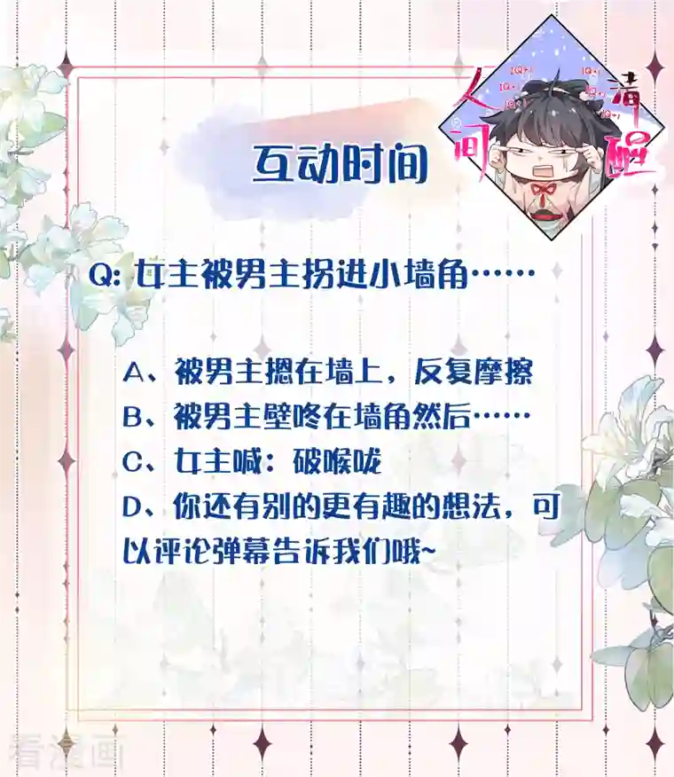 黑莲花学习手册第23话 请大小姐对我负责