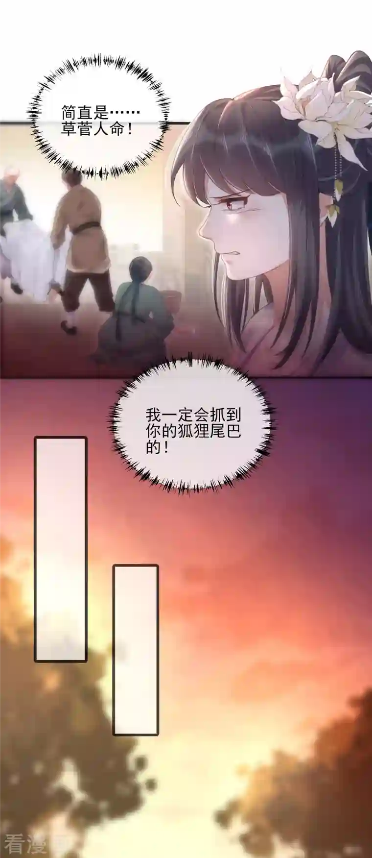 黑莲花学习手册第23话 请大小姐对我负责