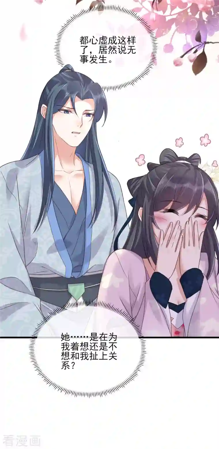 黑莲花学习手册第24话 逃避虽然可耻但很有用