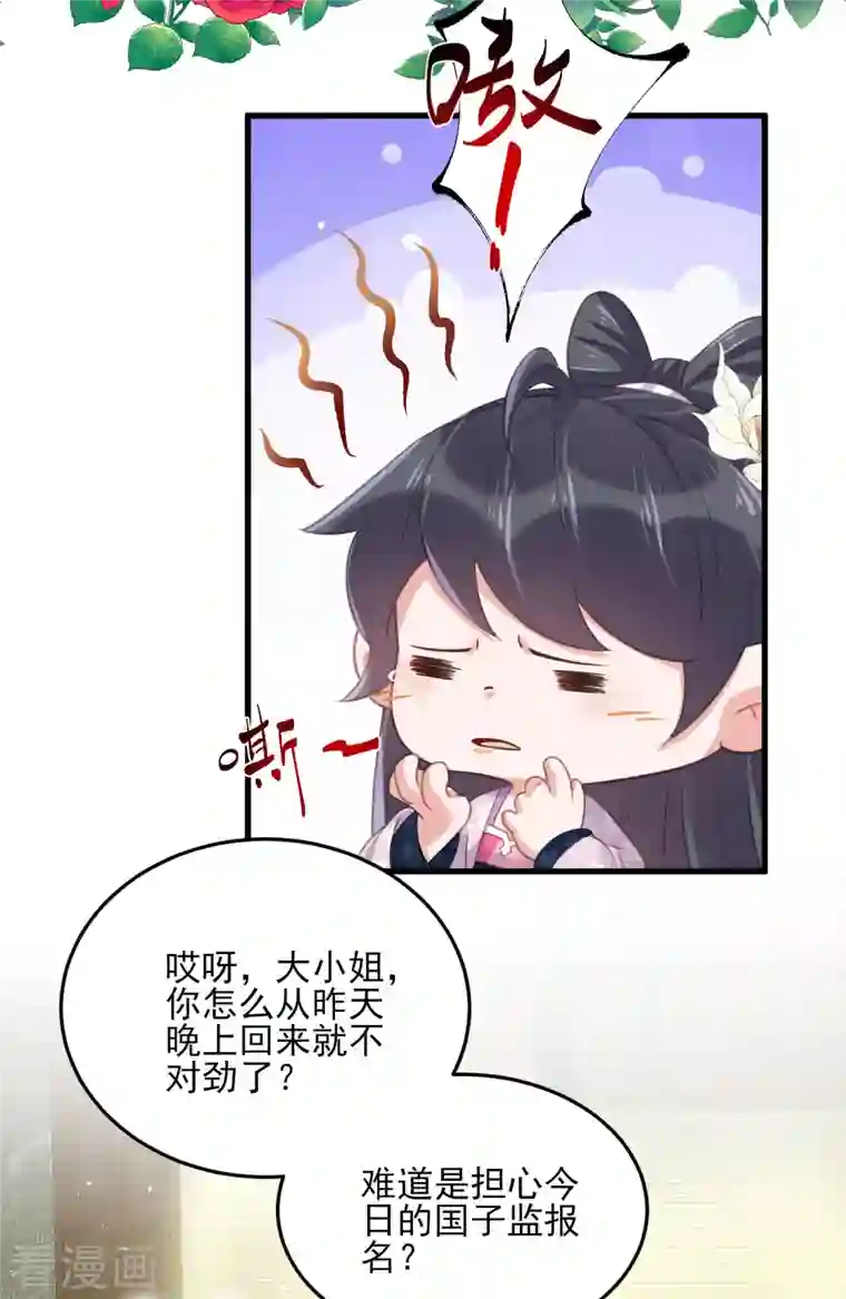 黑莲花学习手册第24话 逃避虽然可耻但很有用