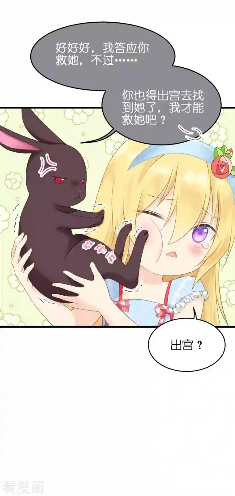 神惩的公主殿下第9话 杀机四伏