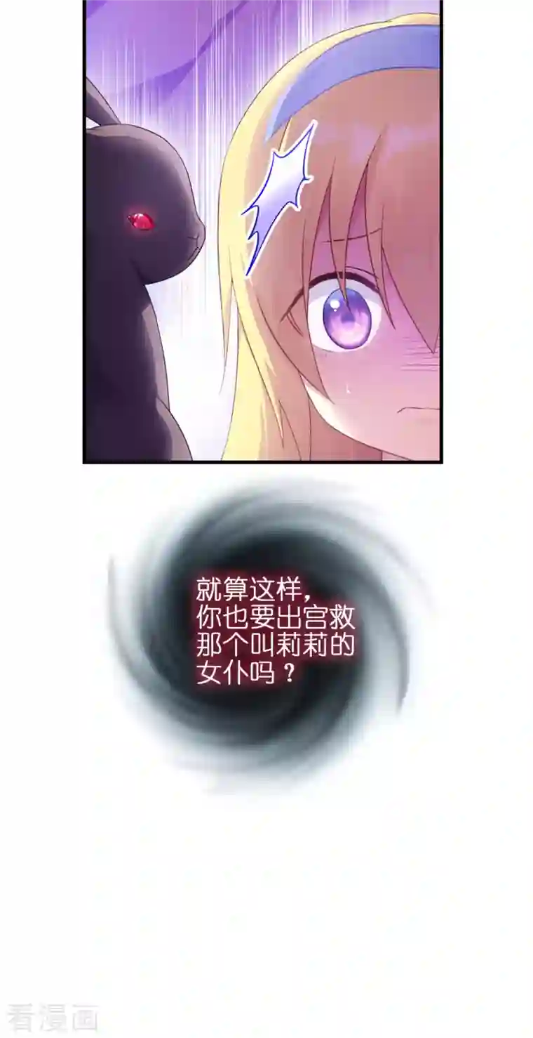 神惩的公主殿下第9话 杀机四伏