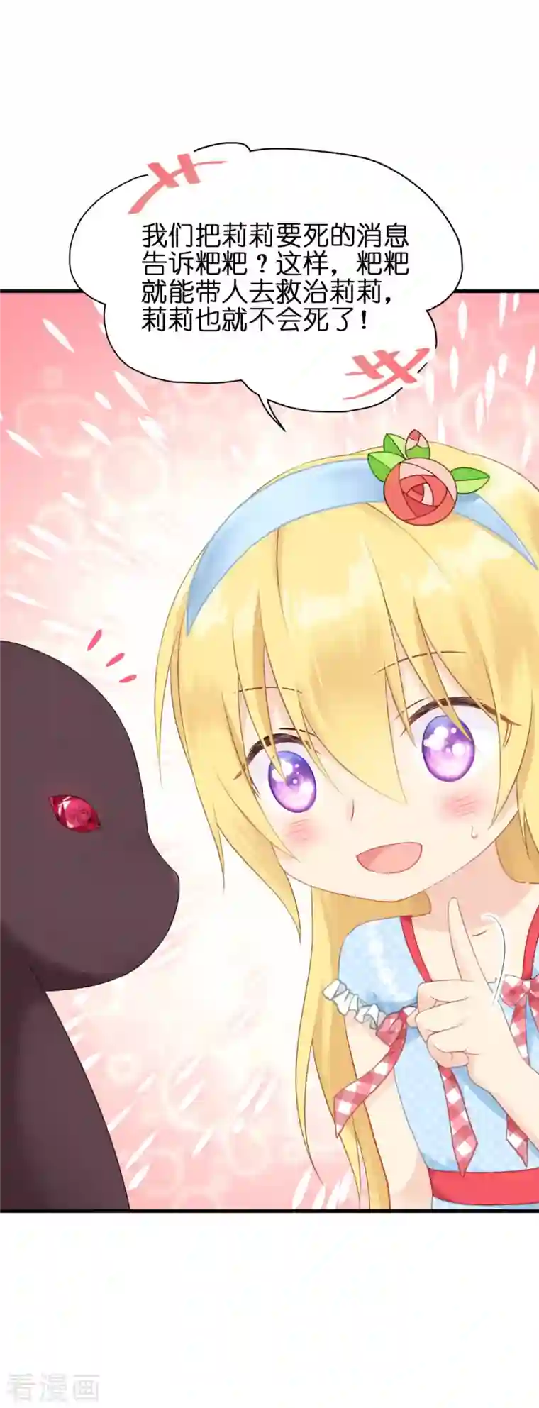 神惩的公主殿下第9话 杀机四伏