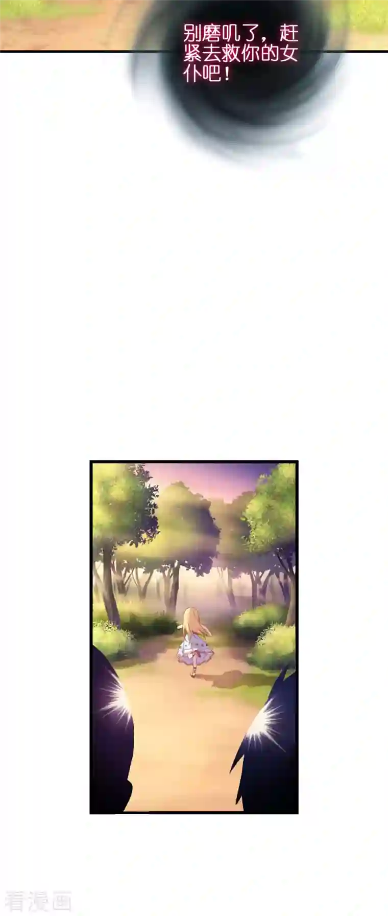 神惩的公主殿下第9话 杀机四伏