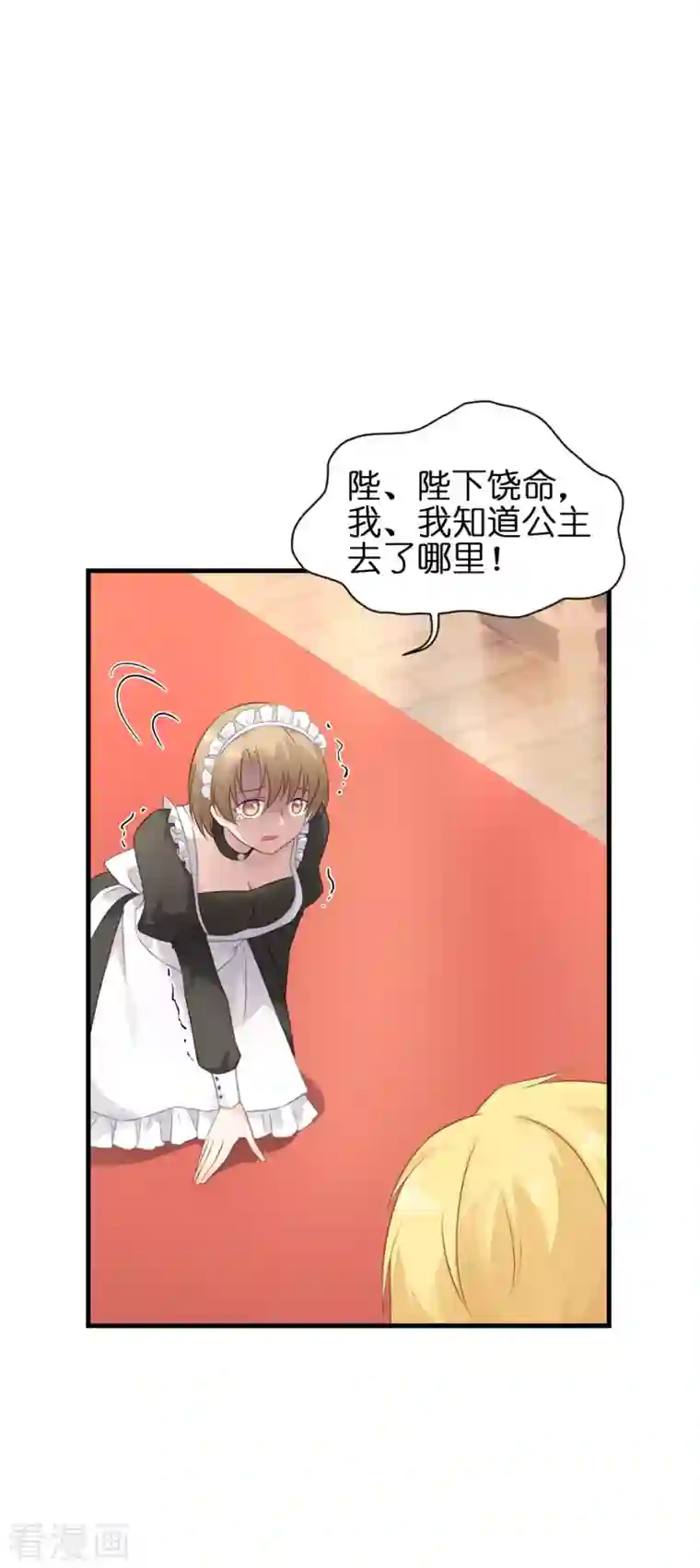 神惩的公主殿下第9话 杀机四伏