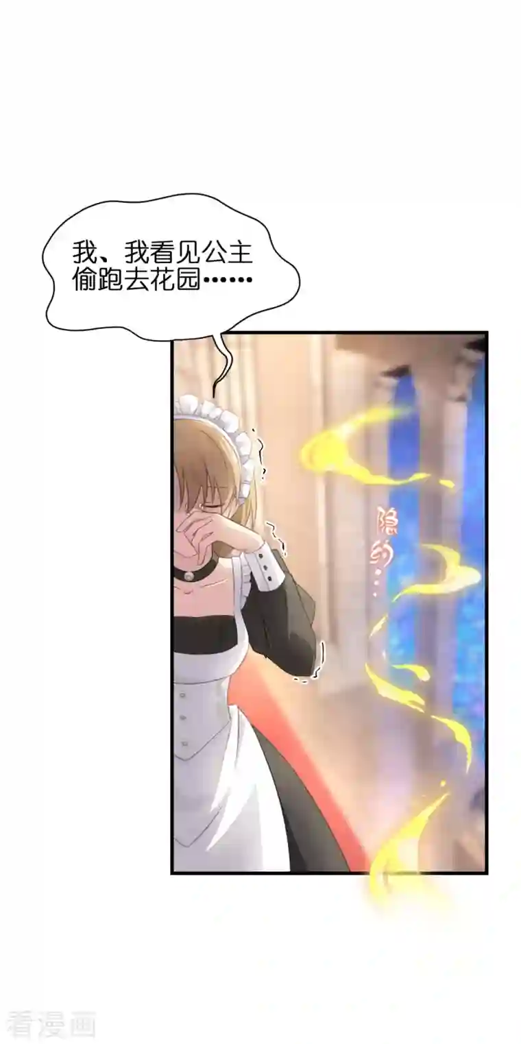 神惩的公主殿下第9话 杀机四伏