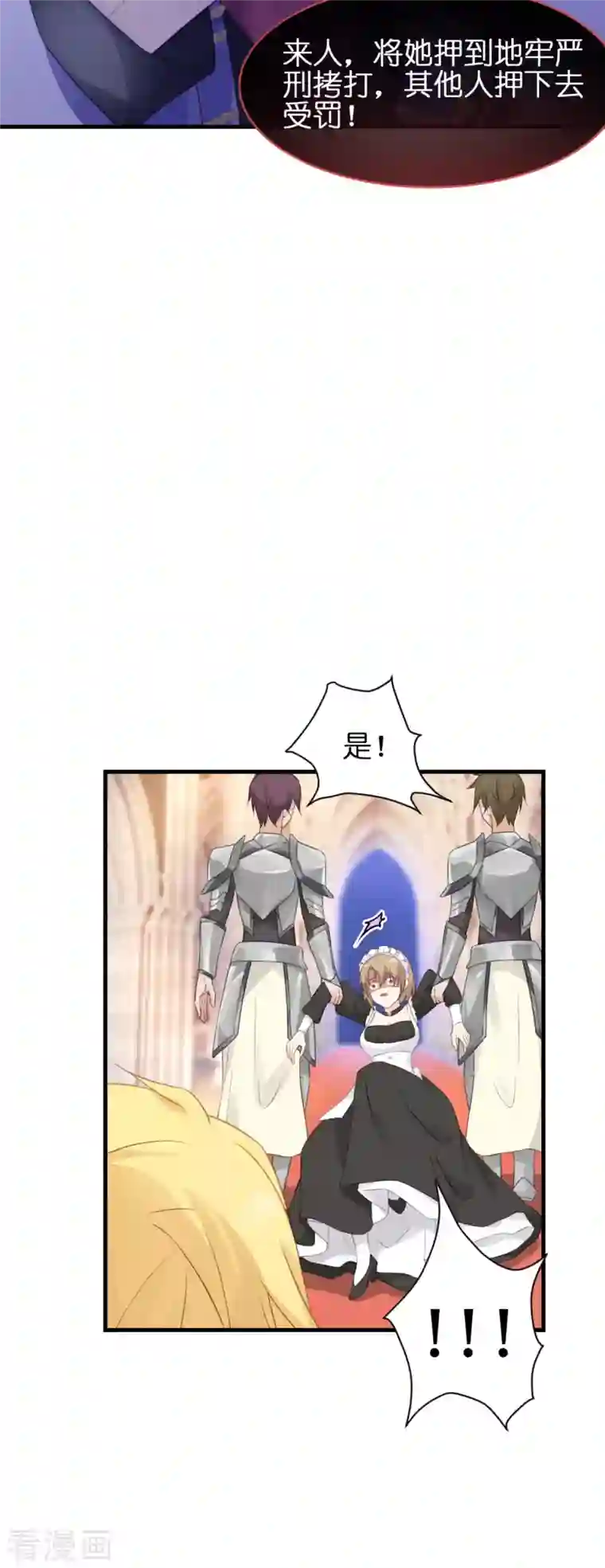 神惩的公主殿下第9话 杀机四伏