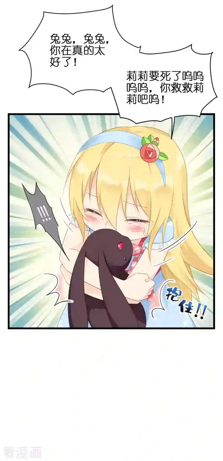 神惩的公主殿下第9话 杀机四伏